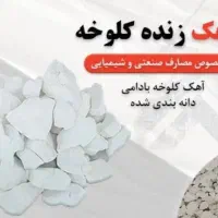 آهک گستر|مصالح و تجهیزات ساختمان|اهواز, آریاشهر|دیوار