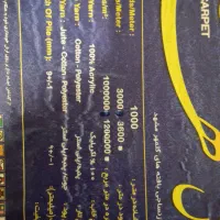 یک عدد فرش فیله ای|فرش|میان جلگه, |دیوار