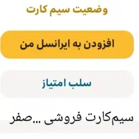 سیم‌کارت رند ایرانسل   قیمت باورنکردنی