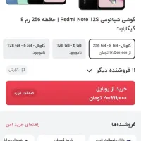 Redmi Note 12S گوشی|موبایل|همدان, |دیوار