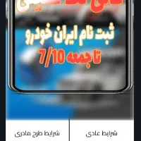 خدمات غیری حضوری ثبت نام ایران خودرو