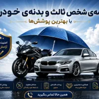 صدور بیمه شخص ثالث و بدنه جریمه دیرکرد بخشیده شد