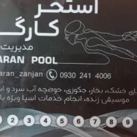 فروش کارت استخر کارگران