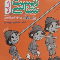 زیست جامع پینوکیو