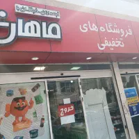 کارمند فروش فروشگاه های زنجیره ای عصر ماهان|استخدام خدمات فروشگاه و رستوران|تهران, جیحون|دیوار