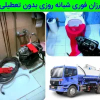 لوله‌بازکنی تخلیه چاه چاهبازکن شبانه‌روزی بیواسطه