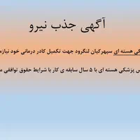 کارشناس پزشکی هسته ای با بیمه