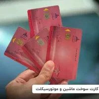 درخواست صدور کارت سوخت/ کافی نت پرشین