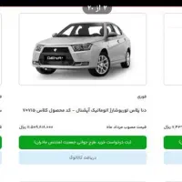 حواله ماشین دنا پلاس اتوماتیک توربو شارژ