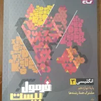 کتاب کنکور و امتحان نهایی