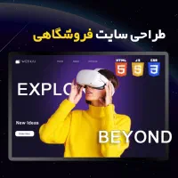 طراحی فروشگاه اینترنتی حرفه‌ای، سریع و سئو شده