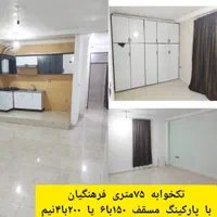 تک خواب/۶۰متری/فرهنگیان