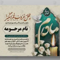 چاپ اعلامیه ترحیم و دعوتنامه بصورت شبانه روزی