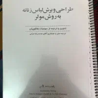 کتاب الگوسازی هاکوپیان زنانه