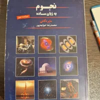 نجوم به زبان ساده مایر دگانی