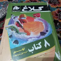 کتاب جامع وکلاغ سپید و دروس طلایی نهم