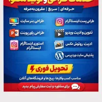 طراحی بنر سایت،استوری و پست اینستاگرام