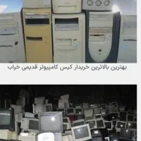 کیس مانیتور فروش خرید خراب سالم قدیمی
