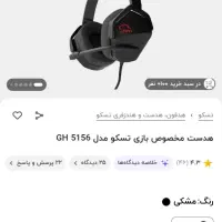 هدفون تسکو بسیار کم کار و با کیفیت
