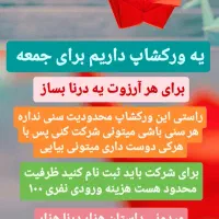 ورکشاپ  اوریگامی هر آرزوت یه درنا بساز