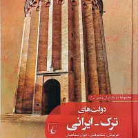 تاریخ ایران زمین|کتاب و مجله تاریخی|تهران, مسعودیه|دیوار
