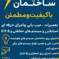 مجموعه فنی کهربا  برقکاری .عیب یابی . اجرا.دوربین