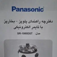 پلوپز بخارپز ۸نفره پاناسونیک اصل|اجاق گاز و لوازم برقی پخت‌وپز|فولادشهر, A4|دیوار