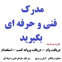 خدمات بهتر با موسسه ما|خدمات آموزشی|شاهرود, |دیوار