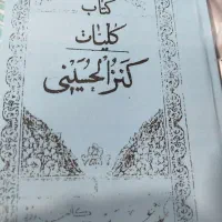 کتاب کنز الحسینی