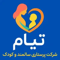 پرستاری شبانه روزی روزانه در منزل از سالمند و کودک