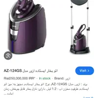 اتو بخار ایستاده ازور|اتو و لوازم اتو|قشم, |دیوار