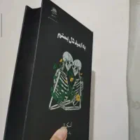 به امید دل بستم