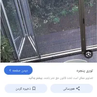 توری پنجره و....|مصالح و تجهیزات ساختمان|قم, زنبیل آباد|دیوار