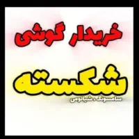 گوشی جدید