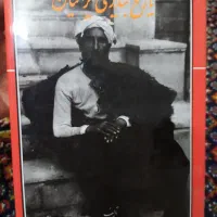 کتاب تاریخی
