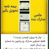 بیمه شخص ثالث بصورت نقد و اقساط بدون چک و سفته|خدمات مالی، حسابداری، بیمه|کرمانشاه, |دیوار