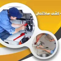 لوله کشی ساختمانی