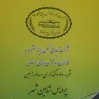 فروش زمین ۲۵۰ متری پردیس شاهین شهر