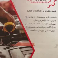 کارشناس فروش قطعات خودرو