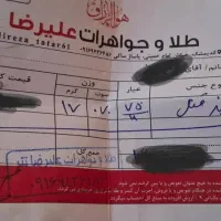 فروش حدود ۲۰ گرم طلا.۲۰۰ بالای خام|جواهرات|دزفول, |دیوار