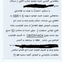 حواله سهندs