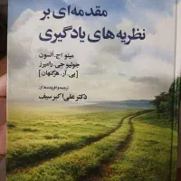 نظریه های یادگیری هرگنهان