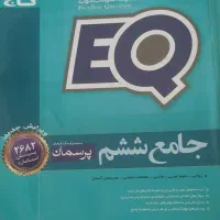 کتابهای کمک درسی (ریاضی) پایه ششم ابتدایی