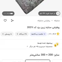 دو عدد روفرشی