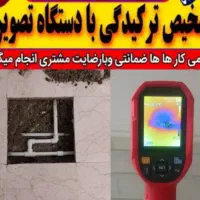 لوله بازکن فنرزن رفع نم و بوتشخیص ترکیدگی بادستگاه|خدمات پیشه و مهارت|مشهد, هفت تیر (آب و برق)|دیوار