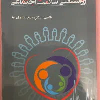 کتاب روانشناسی