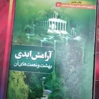 کتاب های معنوی و مذهبی