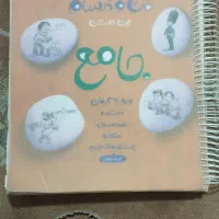 ماجراهای من و درسام پایه هشتم،حل شده، رایگان