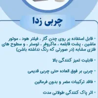 شوینده های نانوسان