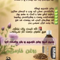 روغن های معجزه گر وصد درصد ارگانیک تضمینی|خوردنی و آشامیدنی|شیراز, پانصد دستگاه ارتش|دیوار